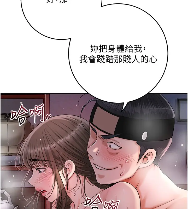 漫画《花容湿色:取花点》第87话第100张图