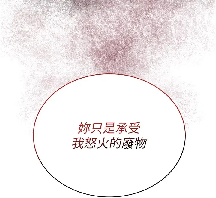 漫画《花容湿色:取花点》第87话第119张图
