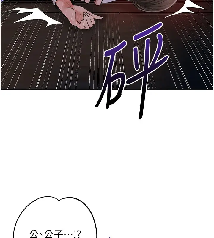 漫画《花容湿色:取花点》第87话第17张图