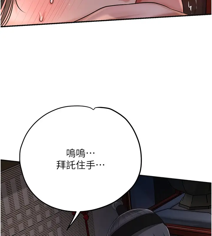 漫画《花容湿色:取花点》第87话第29张图