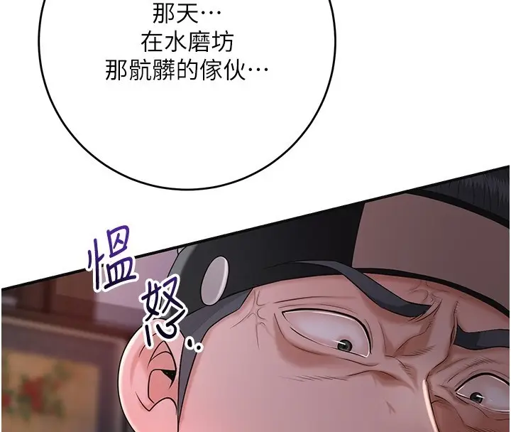 漫画《花容湿色:取花点》第87话第4张图