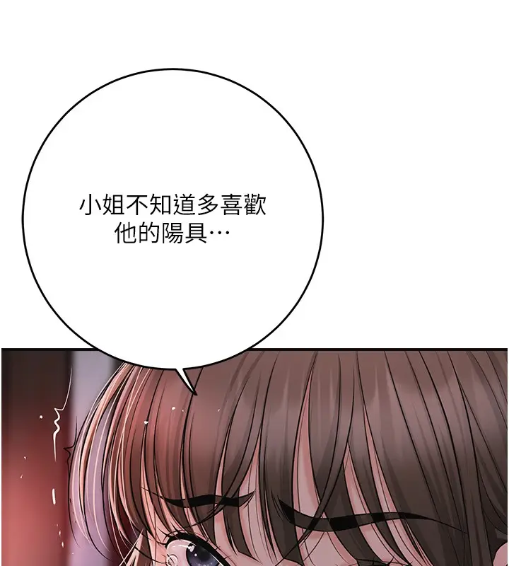 漫画《花容湿色:取花点》第87话第7张图