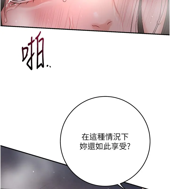 漫画《花容湿色:取花点》第87话第71张图