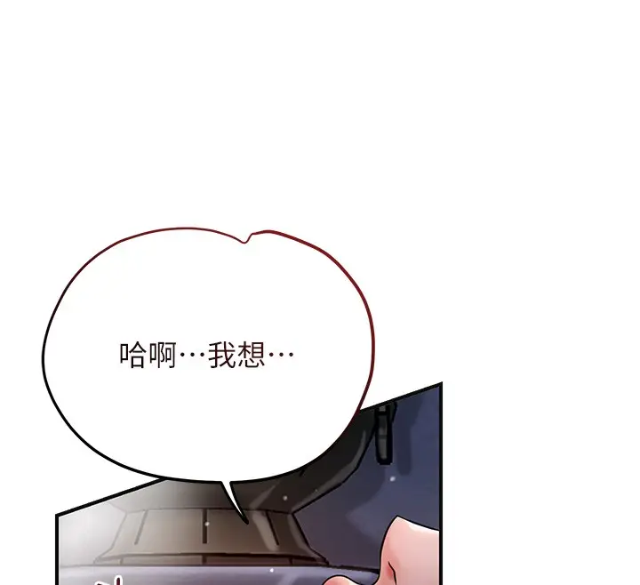 漫画《花容湿色:取花点》第87话第81张图