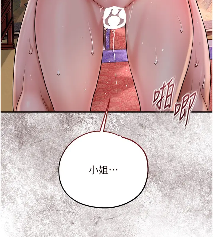 漫画《花容湿色:取花点》第87话第86张图