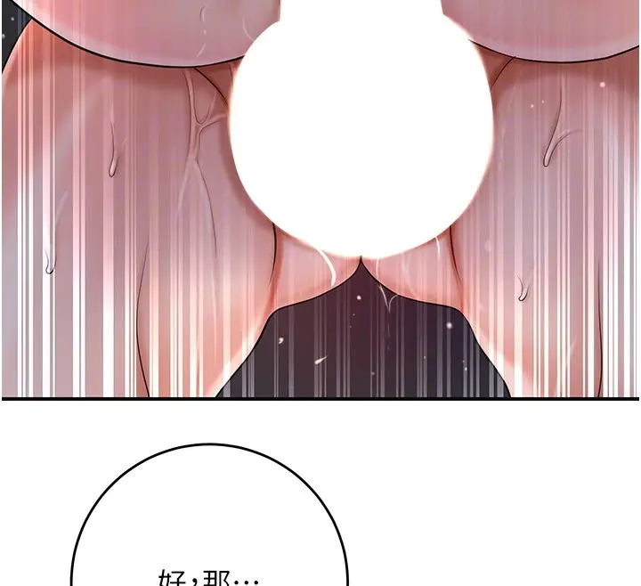 漫画《花容湿色:取花点》第87话第99张图