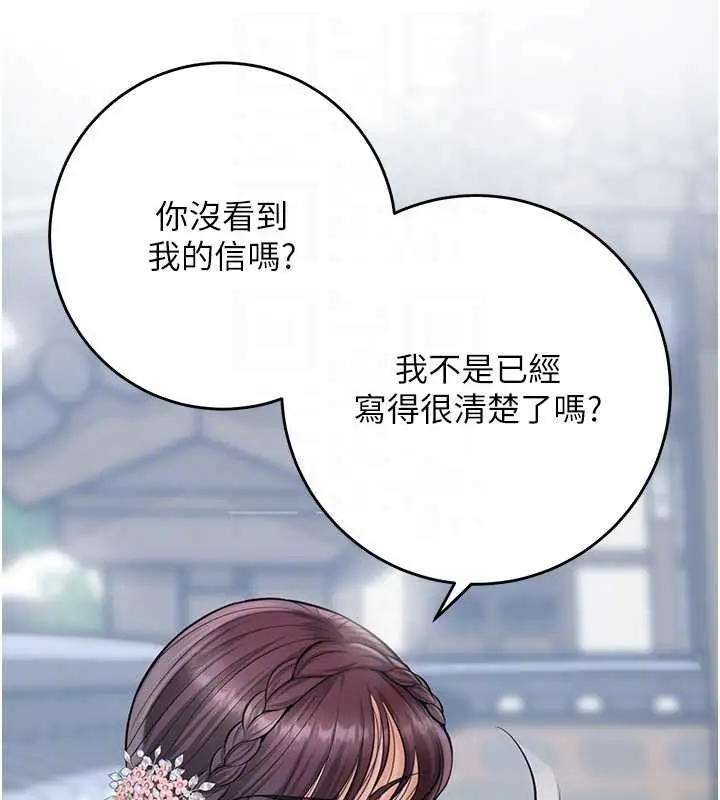 漫画《花容湿色:取花点》第90话第100张图