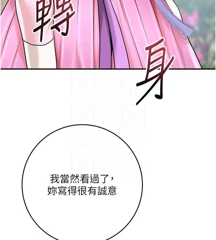 漫画《花容湿色:取花点》第90话第102张图