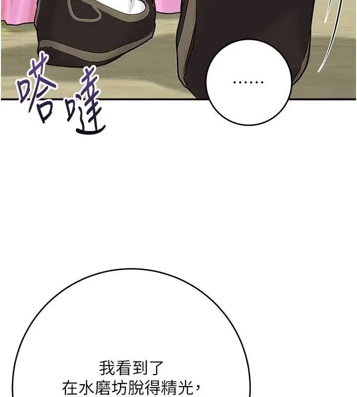 漫画《花容湿色:取花点》第90话第106张图