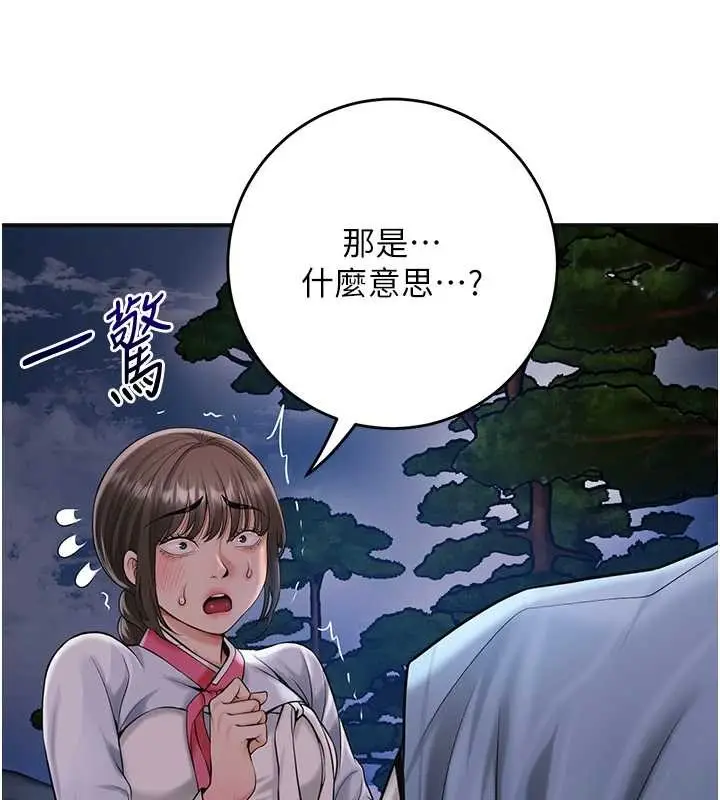 漫画《花容湿色:取花点》第90话第11张图