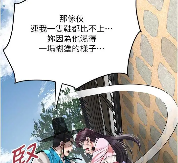 漫画《花容湿色:取花点》第90话第111张图