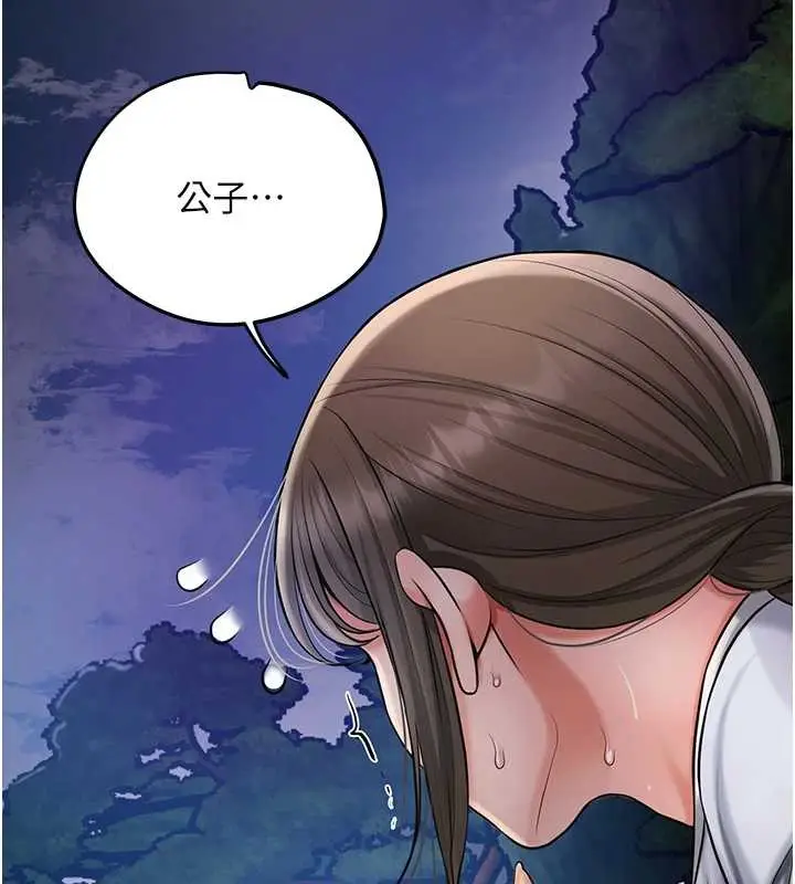 漫画《花容湿色:取花点》第90话第23张图