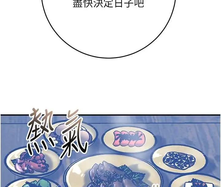 漫画《花容湿色:取花点》第90话第38张图