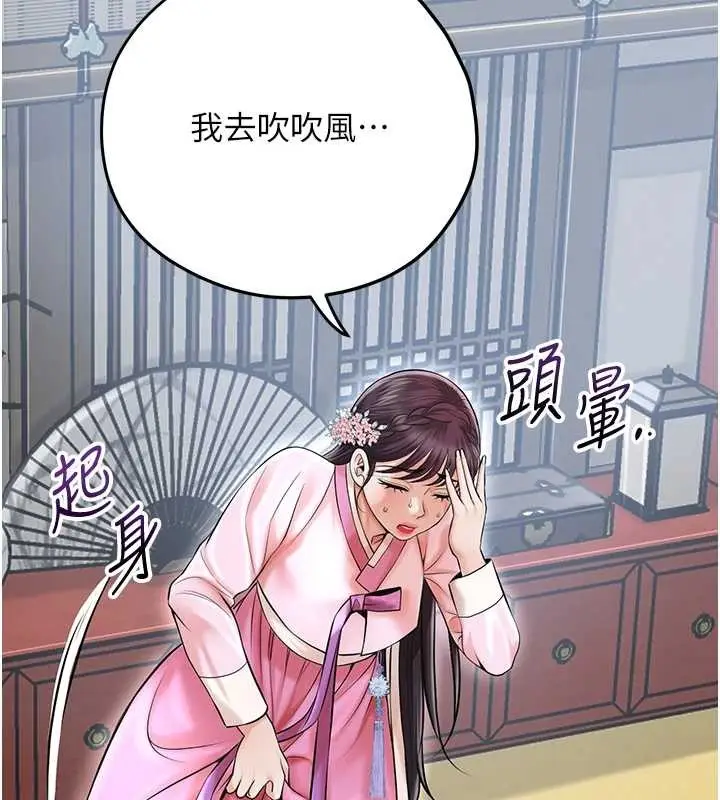 漫画《花容湿色:取花点》第90话第71张图