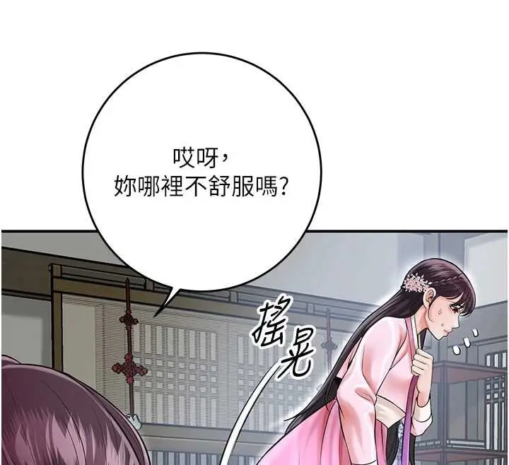 漫画《花容湿色:取花点》第90话第73张图
