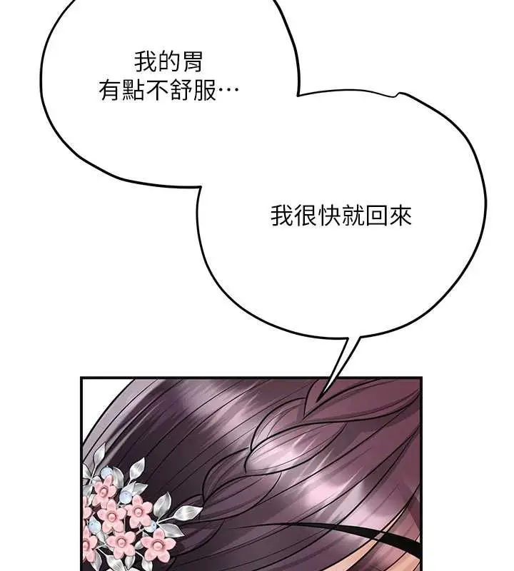 漫画《花容湿色:取花点》第90话第75张图
