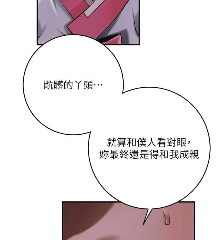 漫画《花容湿色:取花点》第90话第8张图