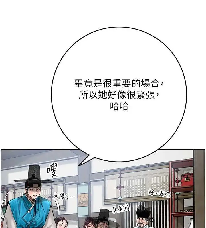 漫画《花容湿色:取花点》第90话第82张图