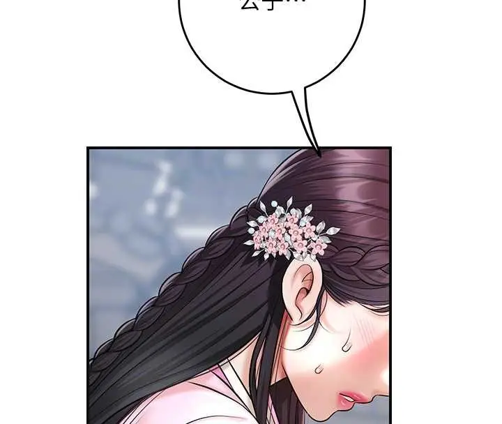 漫画《花容湿色:取花点》第90话第97张图