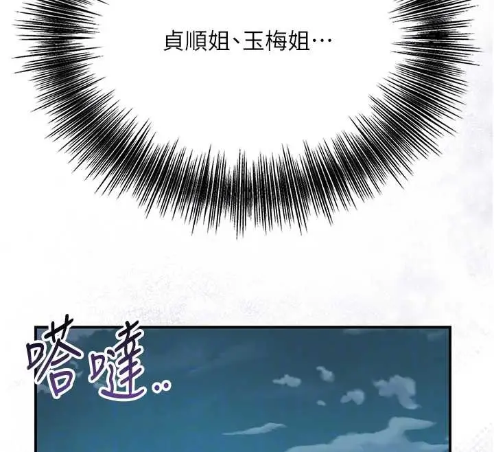 漫画《花容湿色:取花点》第93话第113张图