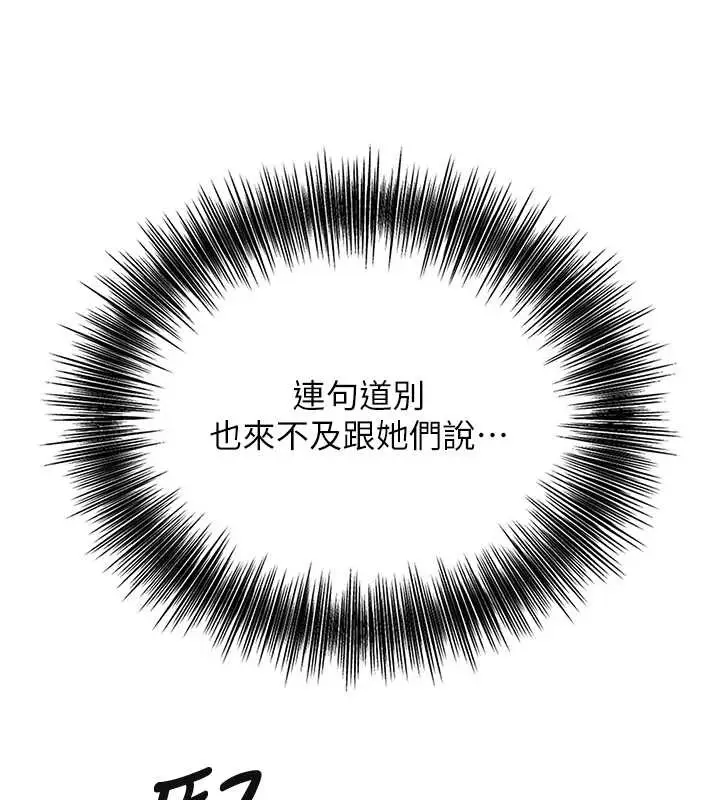漫画《花容湿色:取花点》第93话第122张图