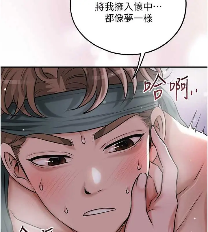 漫画《花容湿色:取花点》第93话第17张图