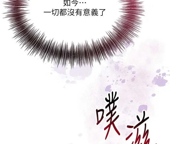 漫画《花容湿色:取花点》第93话第31张图