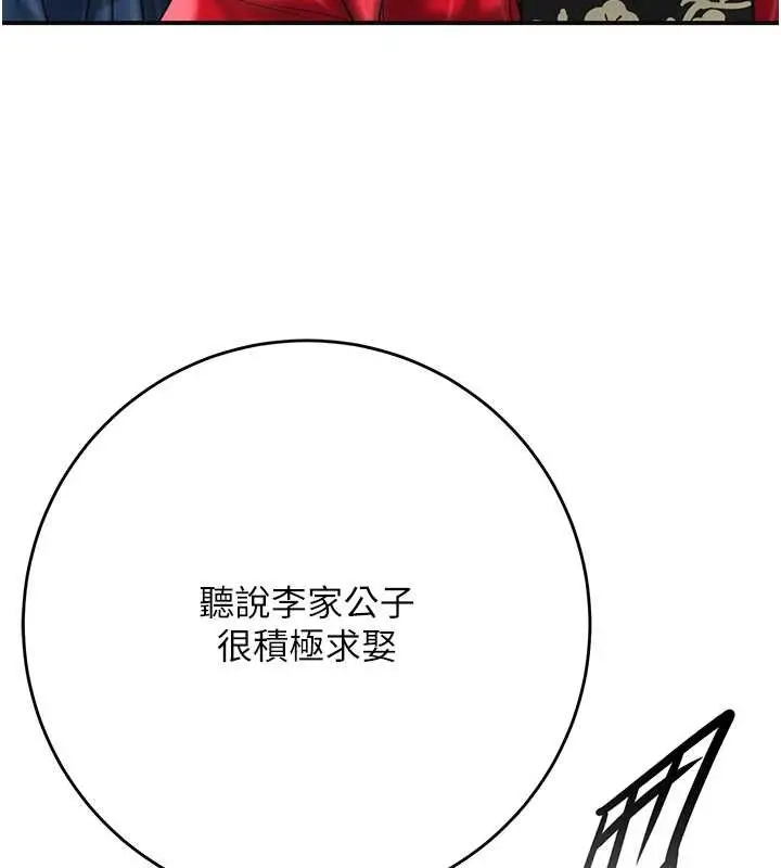 漫画《花容湿色:取花点》第94话第119张图