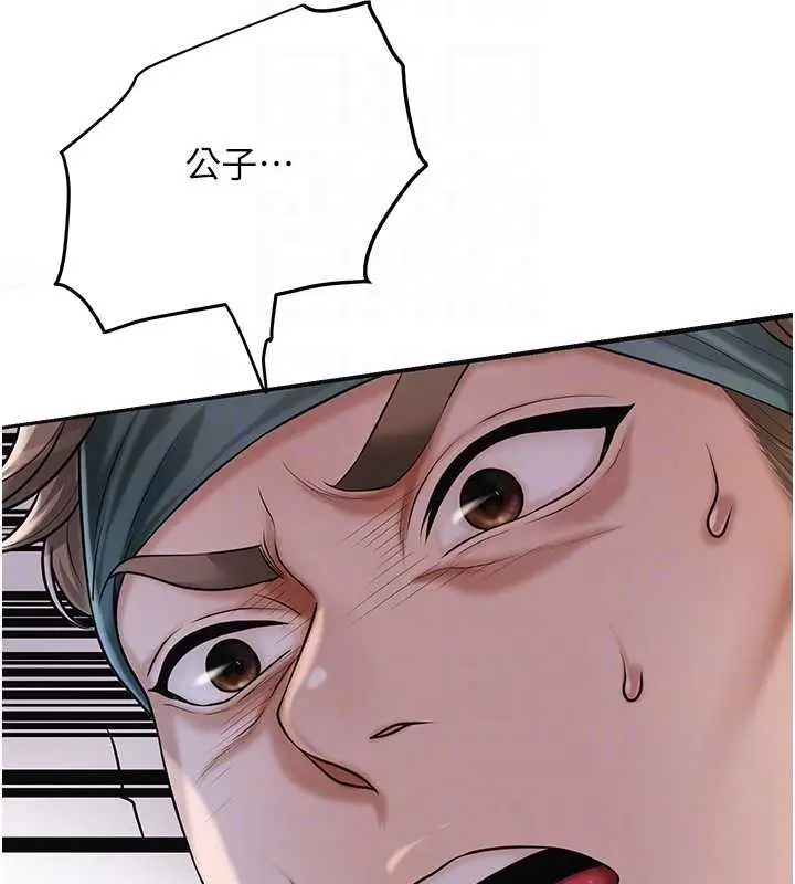 漫画《花容湿色:取花点》第94话第17张图