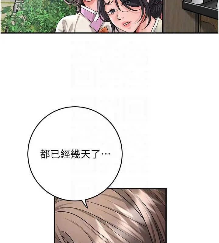 漫画《花容湿色:取花点》第98话第104张图