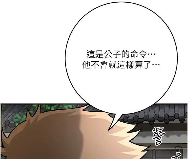 漫画《花容湿色:取花点》第98话第106张图