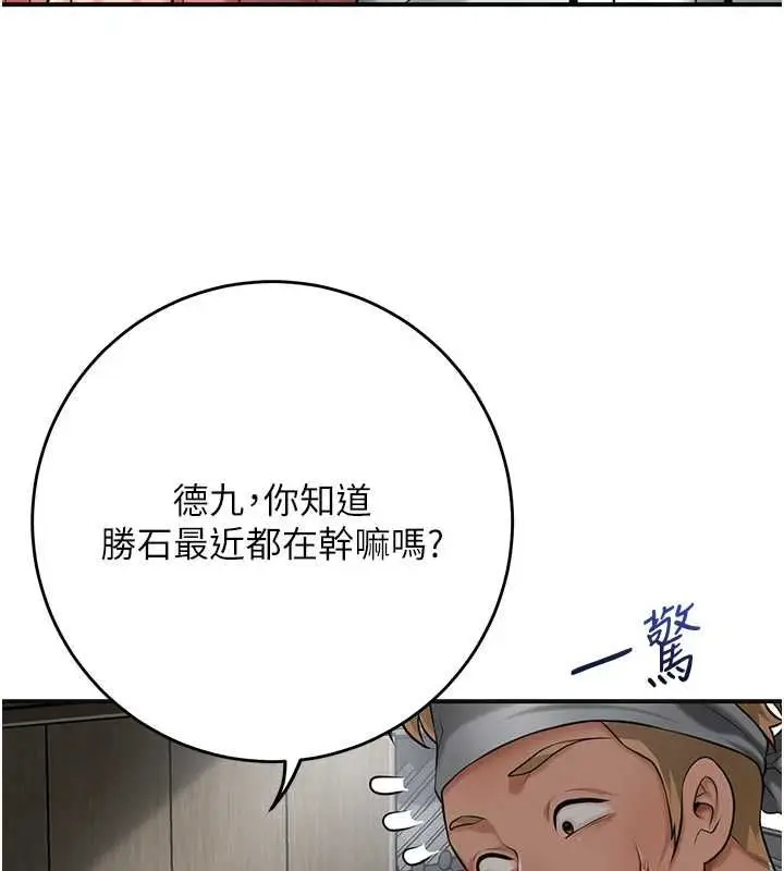 漫画《花容湿色:取花点》第98话第109张图