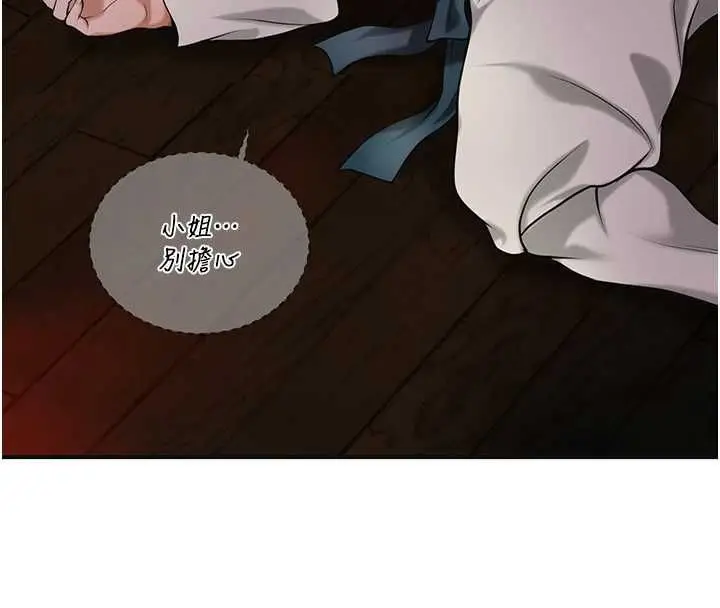 漫画《花容湿色:取花点》第98话第16张图