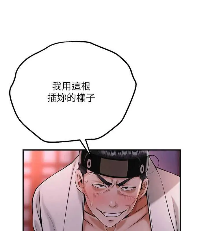 漫画《花容湿色:取花点》第98话第54张图