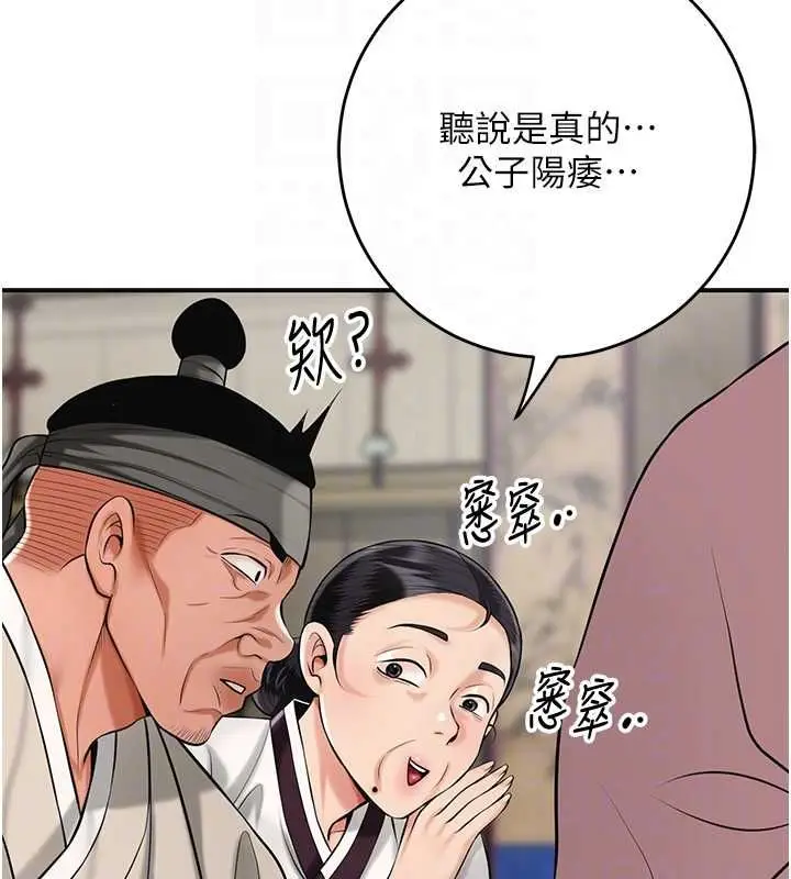 漫画《花容湿色:取花点》第98话第89张图