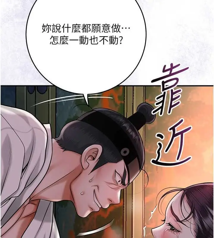 漫画《花容湿色:取花点》第98话第9张图