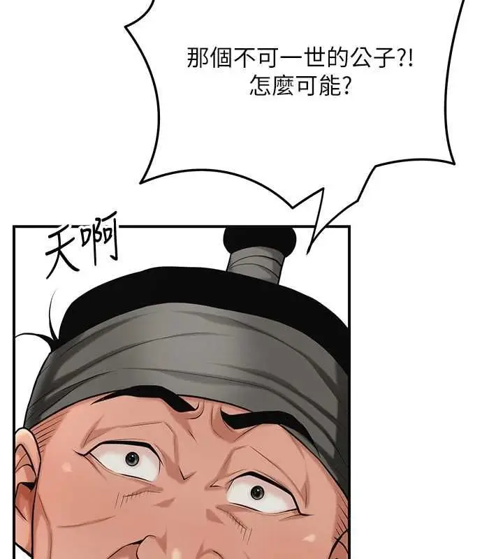 漫画《花容湿色:取花点》第98话第91张图