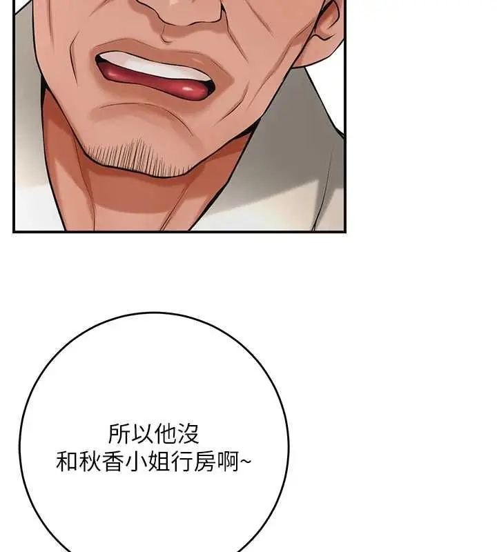 漫画《花容湿色:取花点》第98话第92张图
