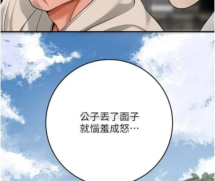 漫画《花容湿色:取花点》第98话第98张图