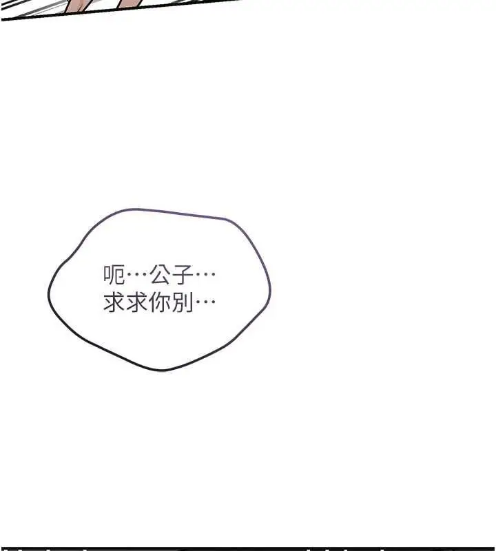 漫画《花容湿色:取花点》第104话第116张图