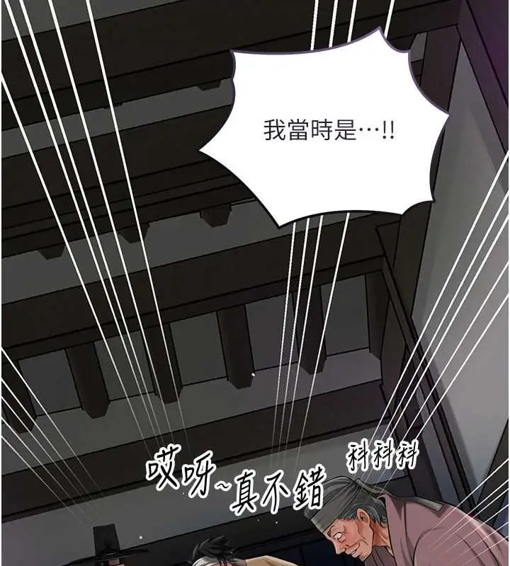 漫画《花容湿色:取花点》第104话第117张图