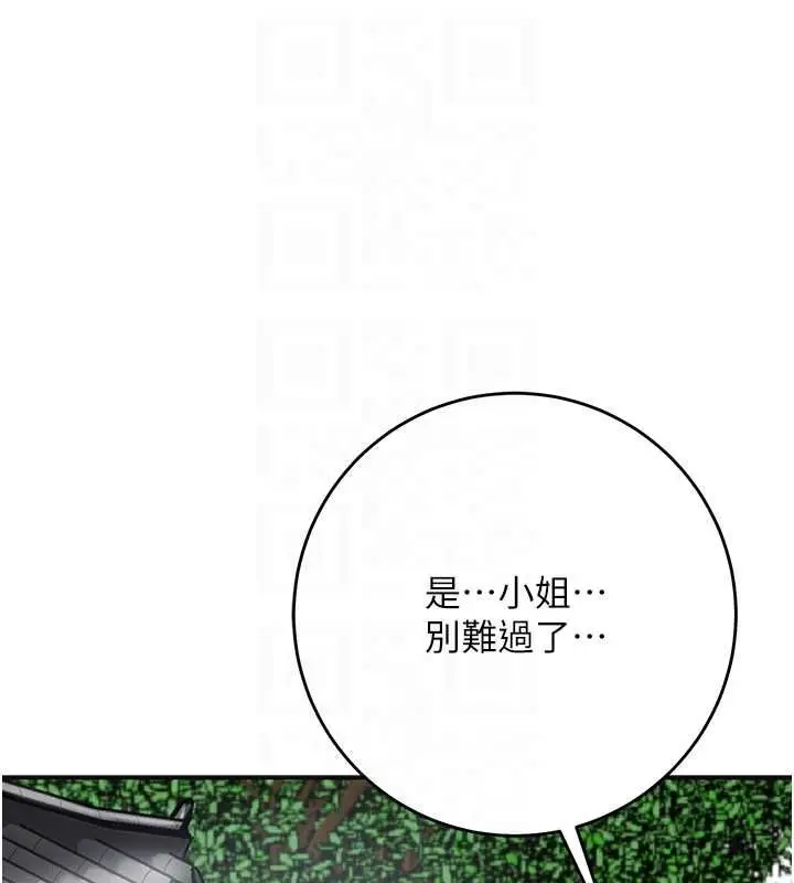 漫画《花容湿色:取花点》第104话第20张图