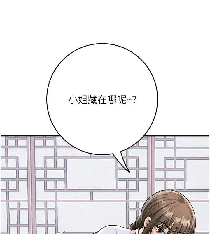 漫画《花容湿色:取花点》第104话第40张图