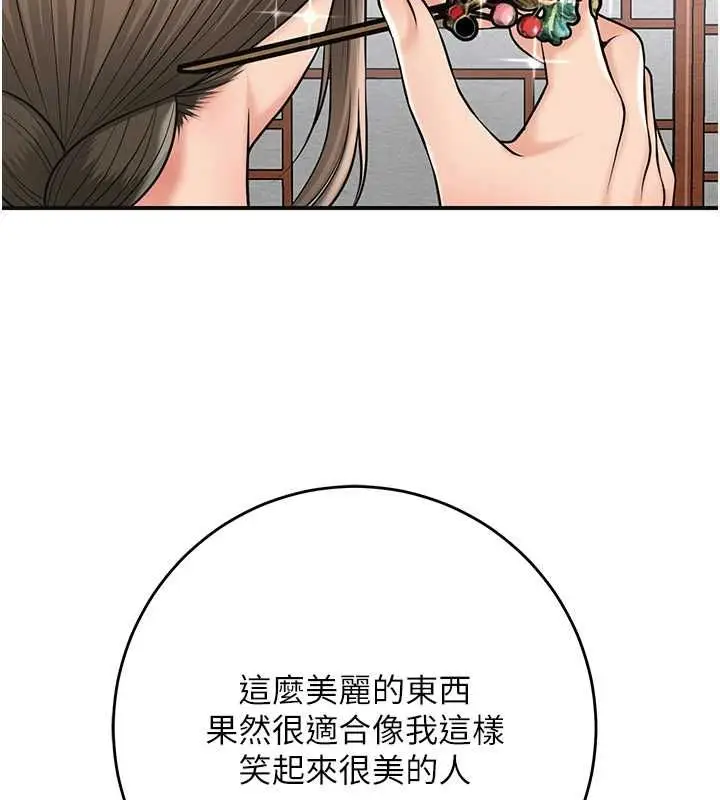 漫画《花容湿色:取花点》第104话第71张图