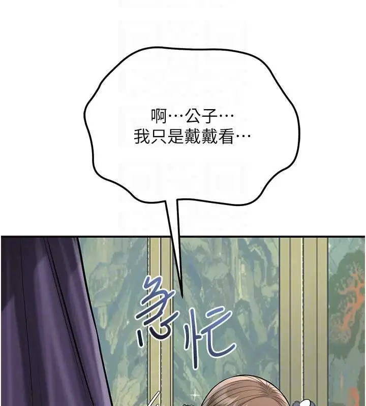 漫画《花容湿色:取花点》第104话第83张图