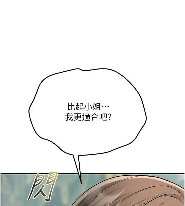 漫画《花容湿色:取花点》第104话第86张图