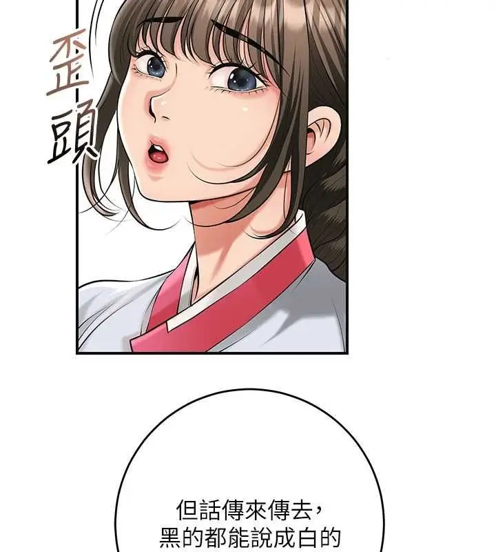 漫画《花容湿色:取花点》第104话第9张图