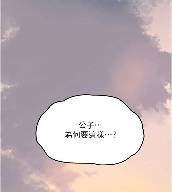 漫画《花容湿色:取花点》第104话第96张图