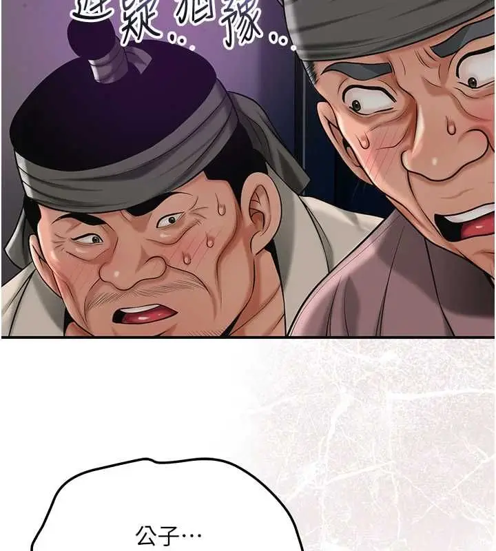 漫画《花容湿色:取花点》第105话第13张图