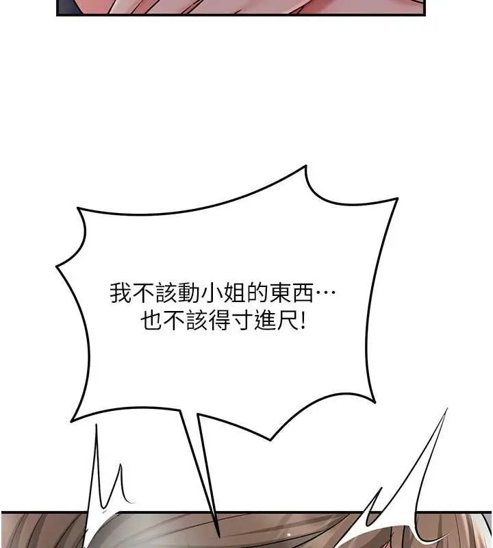 漫画《花容湿色:取花点》第105话第5张图